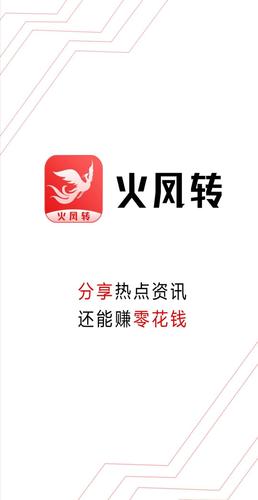 火凤转赚钱版v1.0.0截图