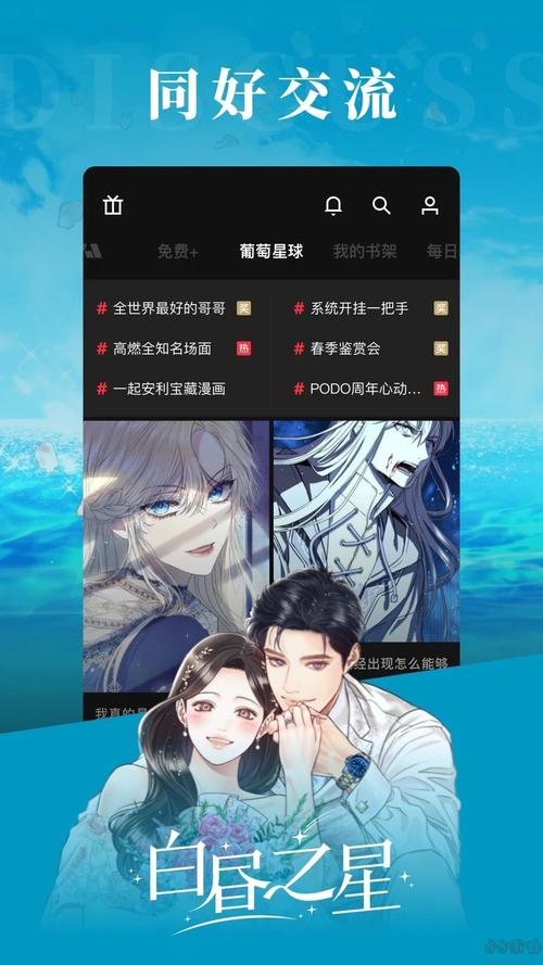PODO漫画破解无限DO币游戏截图