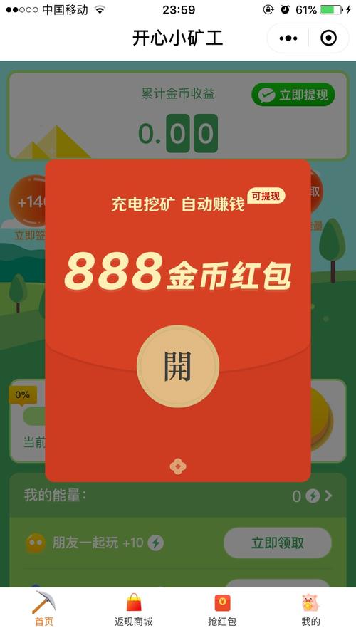 开心矿工红包版2021截图