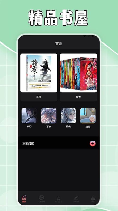 茄子书屋v1.01截图