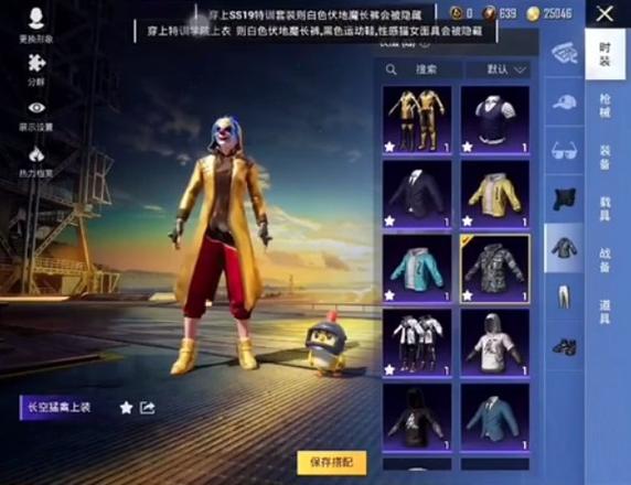 和平精英皮肤美化包软件免费版截图