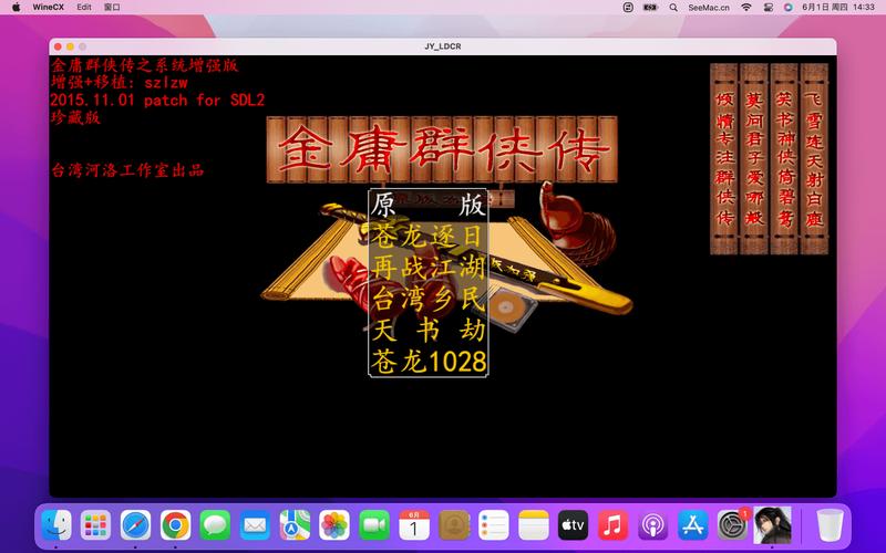 金庸群侠传6合1修改版截图