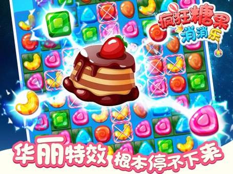 疯狂消糖果v1.1.0截图