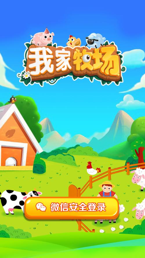 我家农场红包版截图