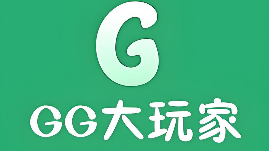 GG大玩家免费版截图