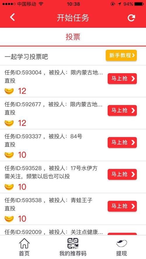 来钱道投票软件截图
