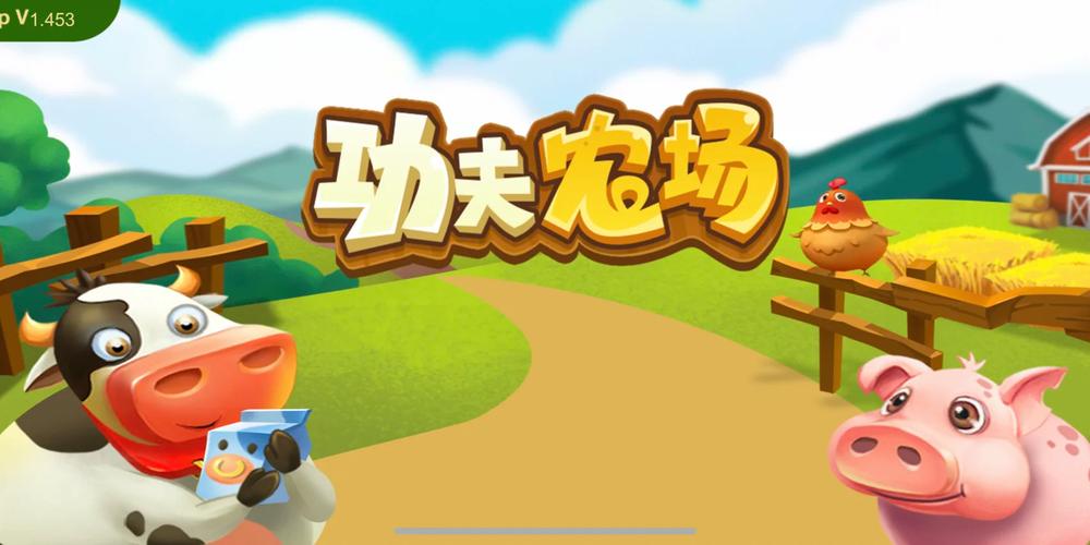 功夫农场红包版截图