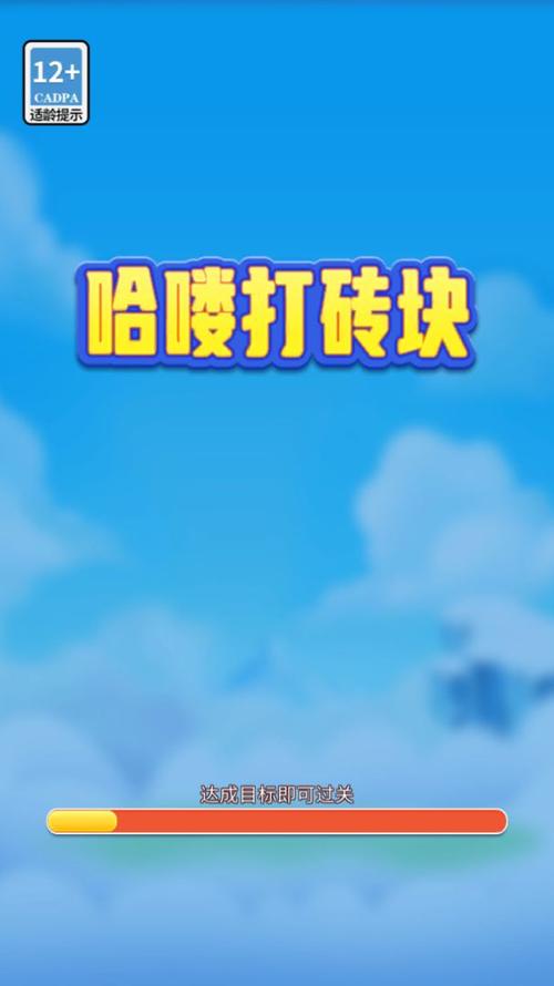 哈喽打砖块红包版v1019.888.888截图