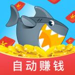 鲨鱼赚钱极速版截图
