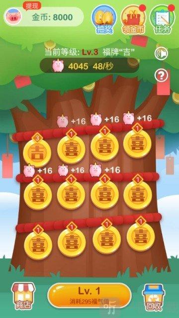 欢乐摇钱树极速版截图