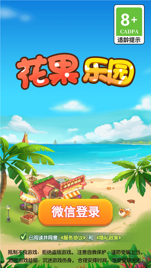 果子世界红包版截图
