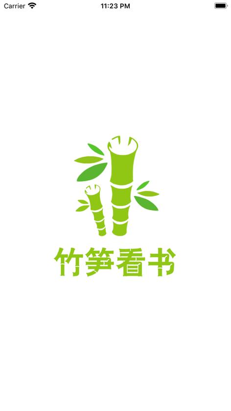 竹笋看书截图