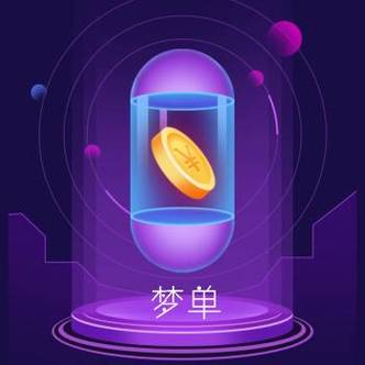 梦单悬赏平台官网版截图