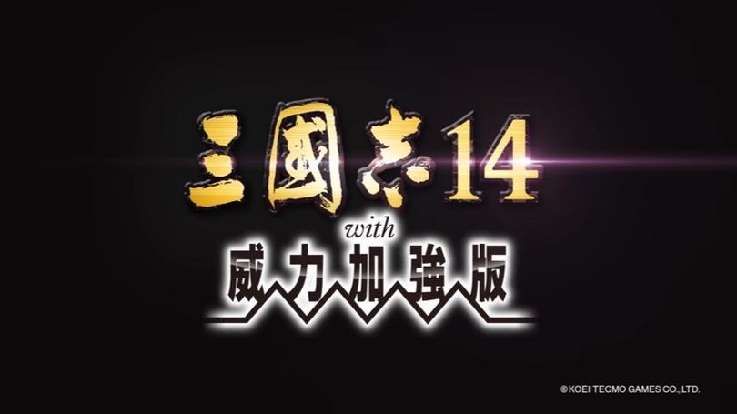 三国志14修改器截图