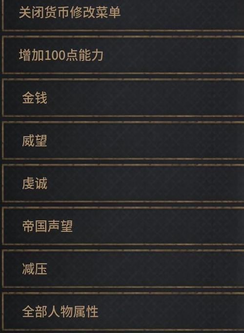 万能作弊菜单截图