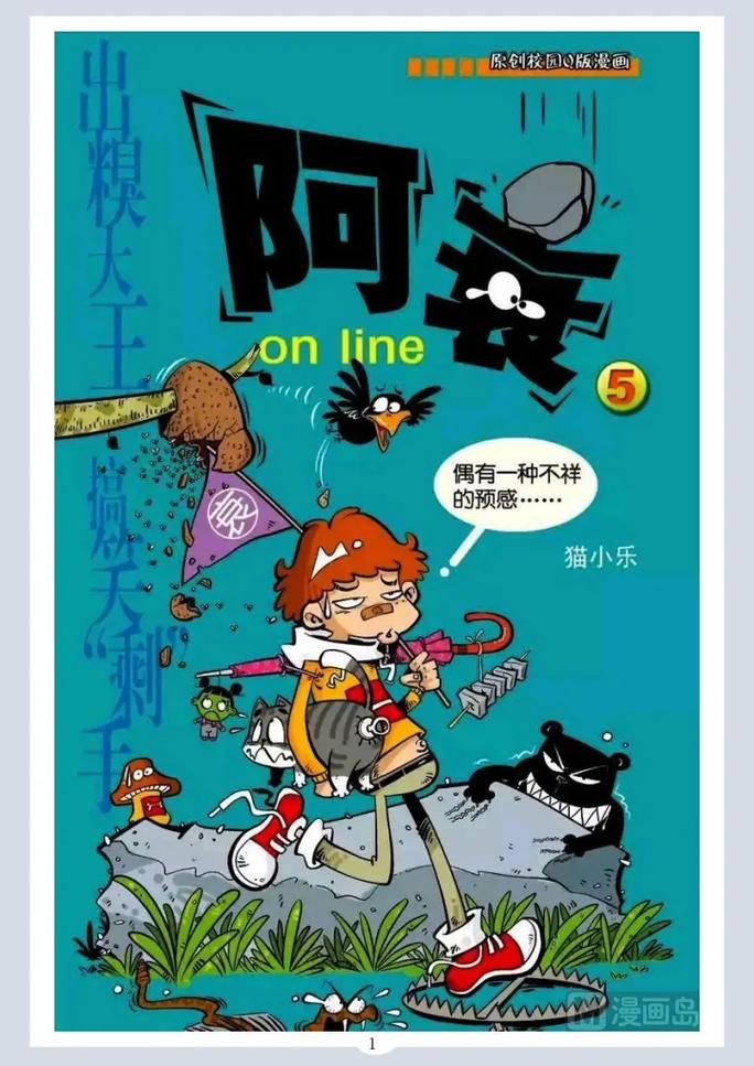 阿衰online漫画截图