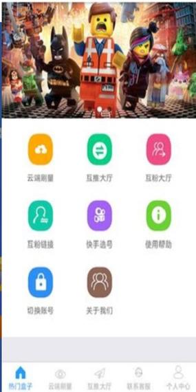 互推盒子最新版v2.03截图