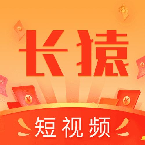 长猿短视频赚钱v1.0图标
