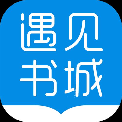 遇见书城最新版截图