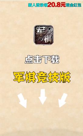 军棋竞技版红包版流鼻血版本截图