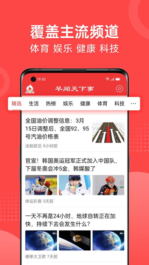 早闻天下事极速版截图