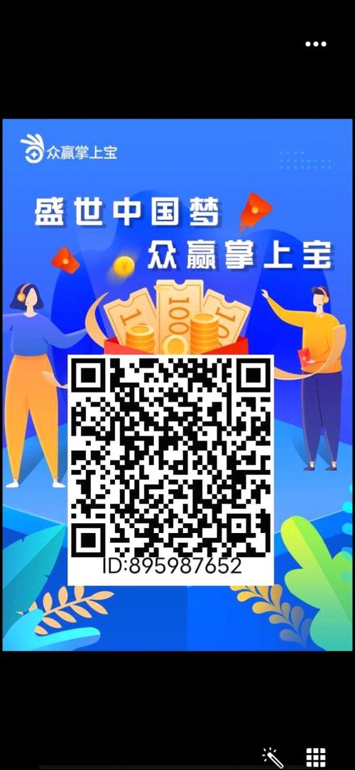 众赢掌上宝app升级版v2.0.3截图