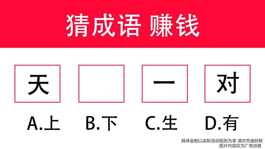 多多猜成语赚钱版v1.0游戏截图