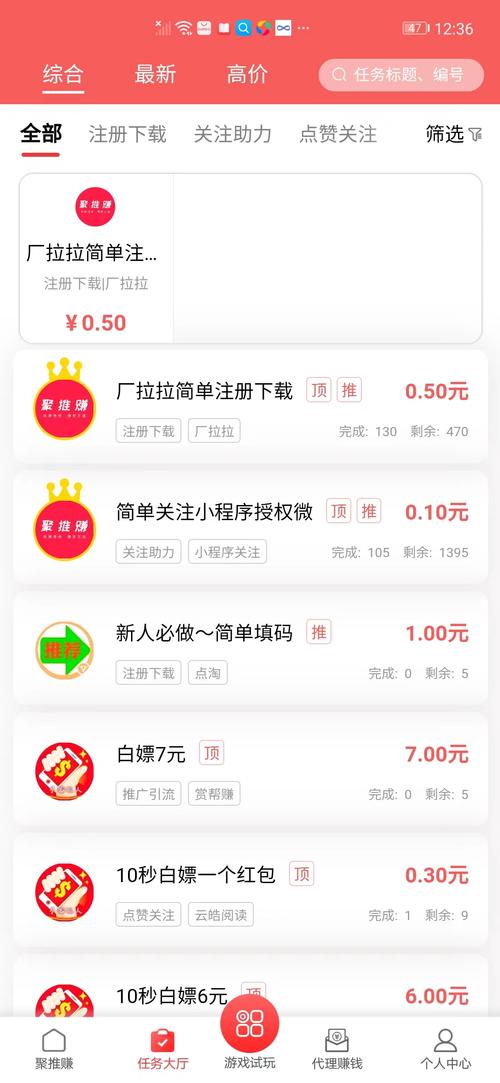 聚推赚截图