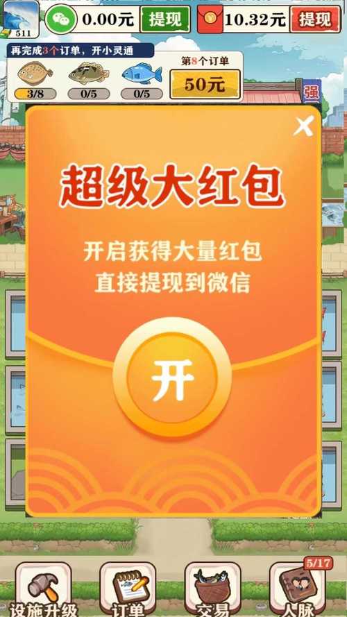 强哥的幸福生活红包版免费下载无广告截图