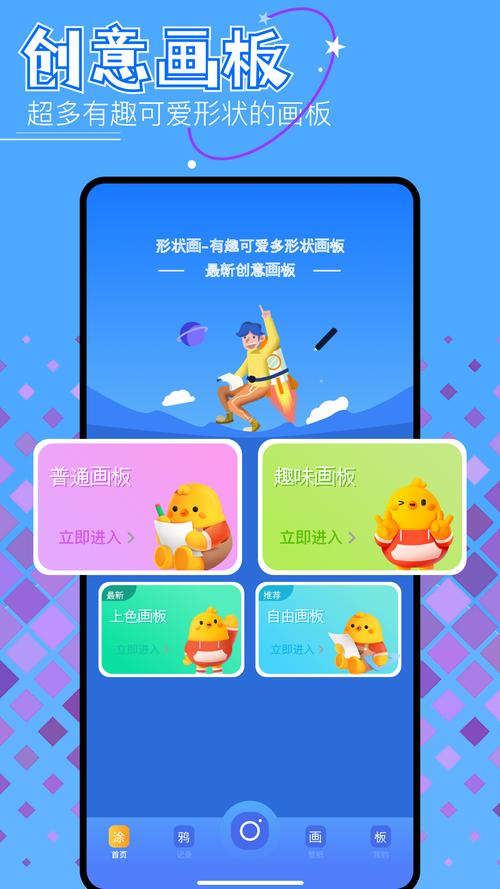 差差软件下载免费截图