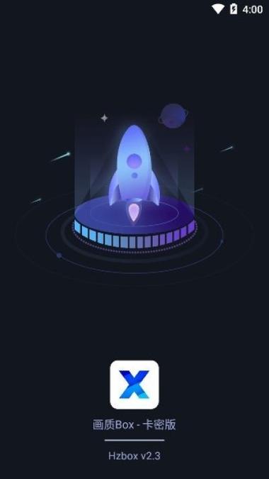 画质Box免费版v2.8手游免费下载截图