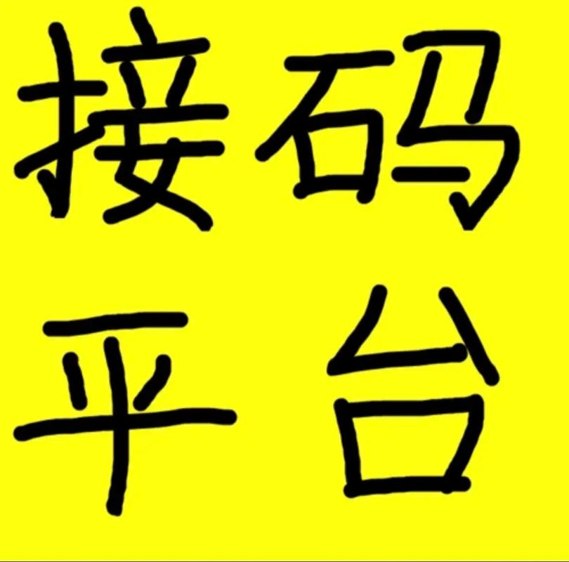 D1接码截图