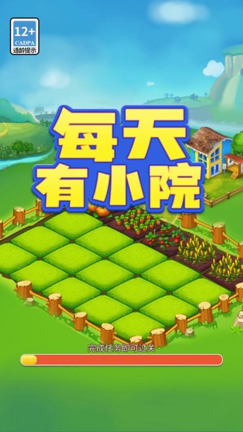 每天有小院0.3红包版截图