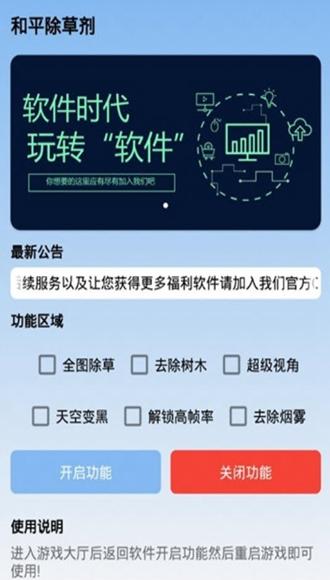 和平除草剂超广角vip截图