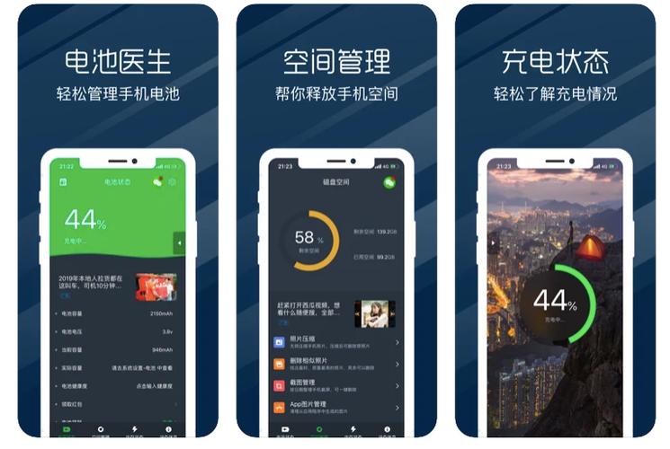 黄山电池医生app截图