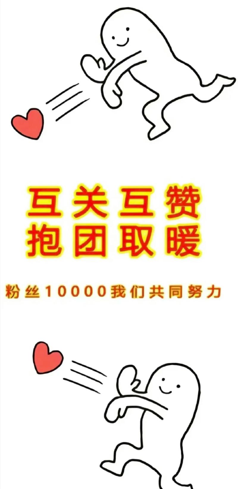 名人榜互粉2022截图