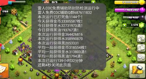雷人coc辅助器截图