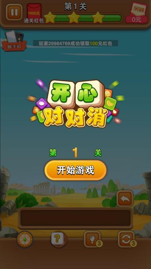 天天对对消赚钱版图标
