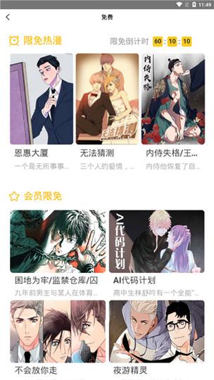 嗨漫社免费版缩略图