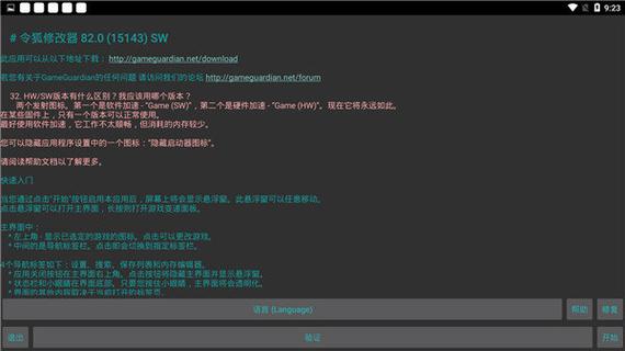 令狐修改器免root版截图