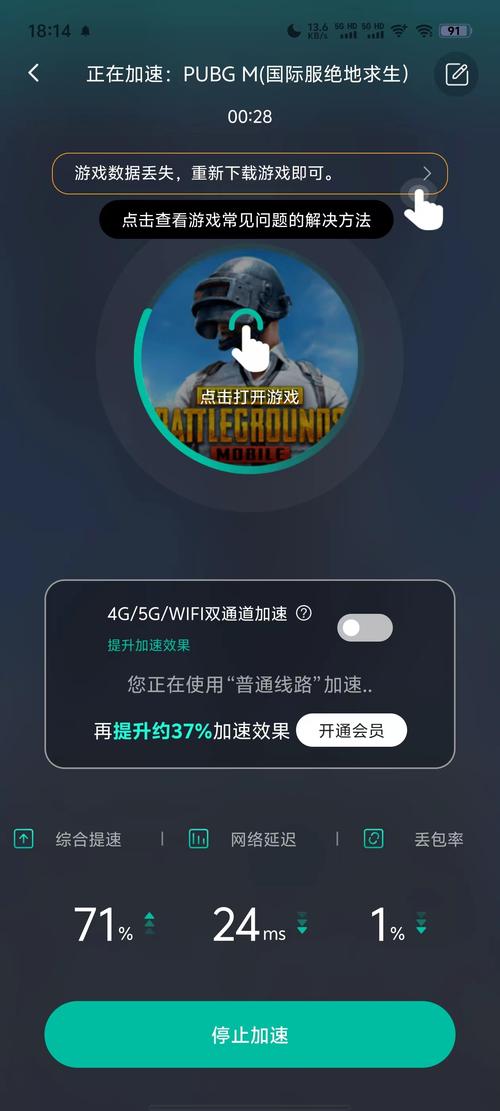 pubg加速器截图