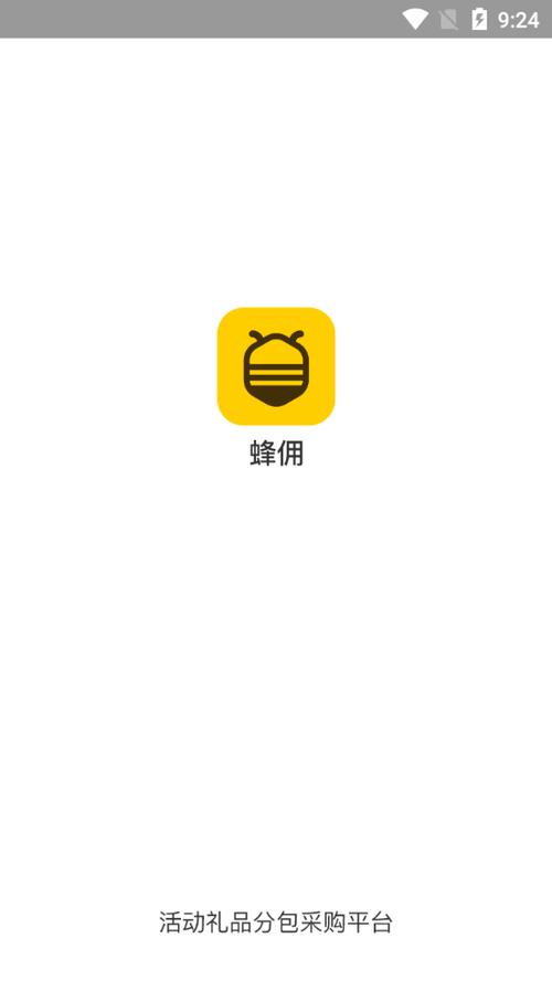 蜂佣兼职截图