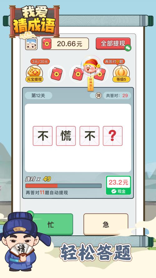 口袋猜成语赚钱红包版截图