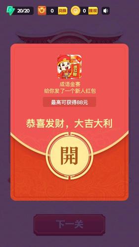 成语赏金赛红包版截图