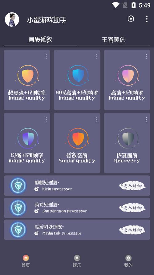 小雷画质大师(永久有效)最新版截图