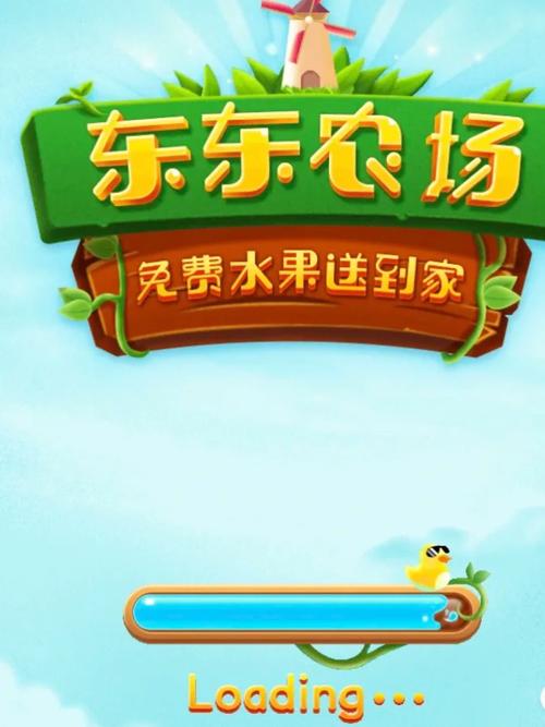 东东农场最新版截图