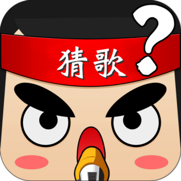 猜歌大赢家正版APP最新版截图