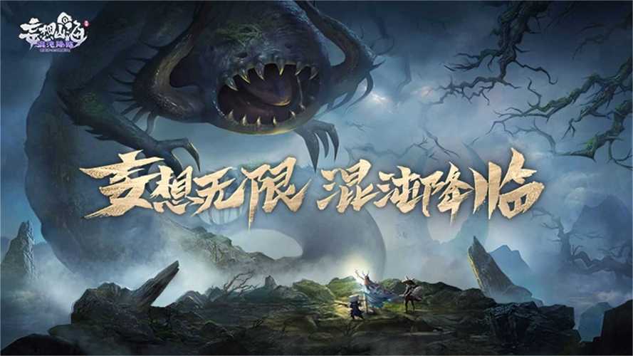 妄想山海伤害挂截图