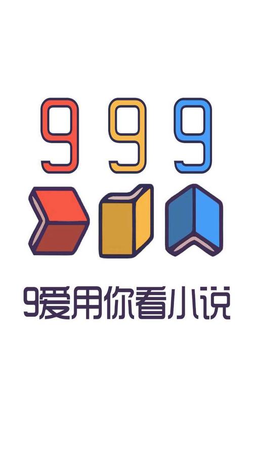 999小说软件图标