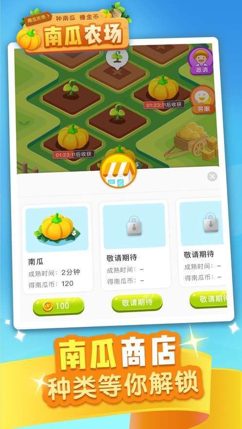 南瓜农场最新红包版图标